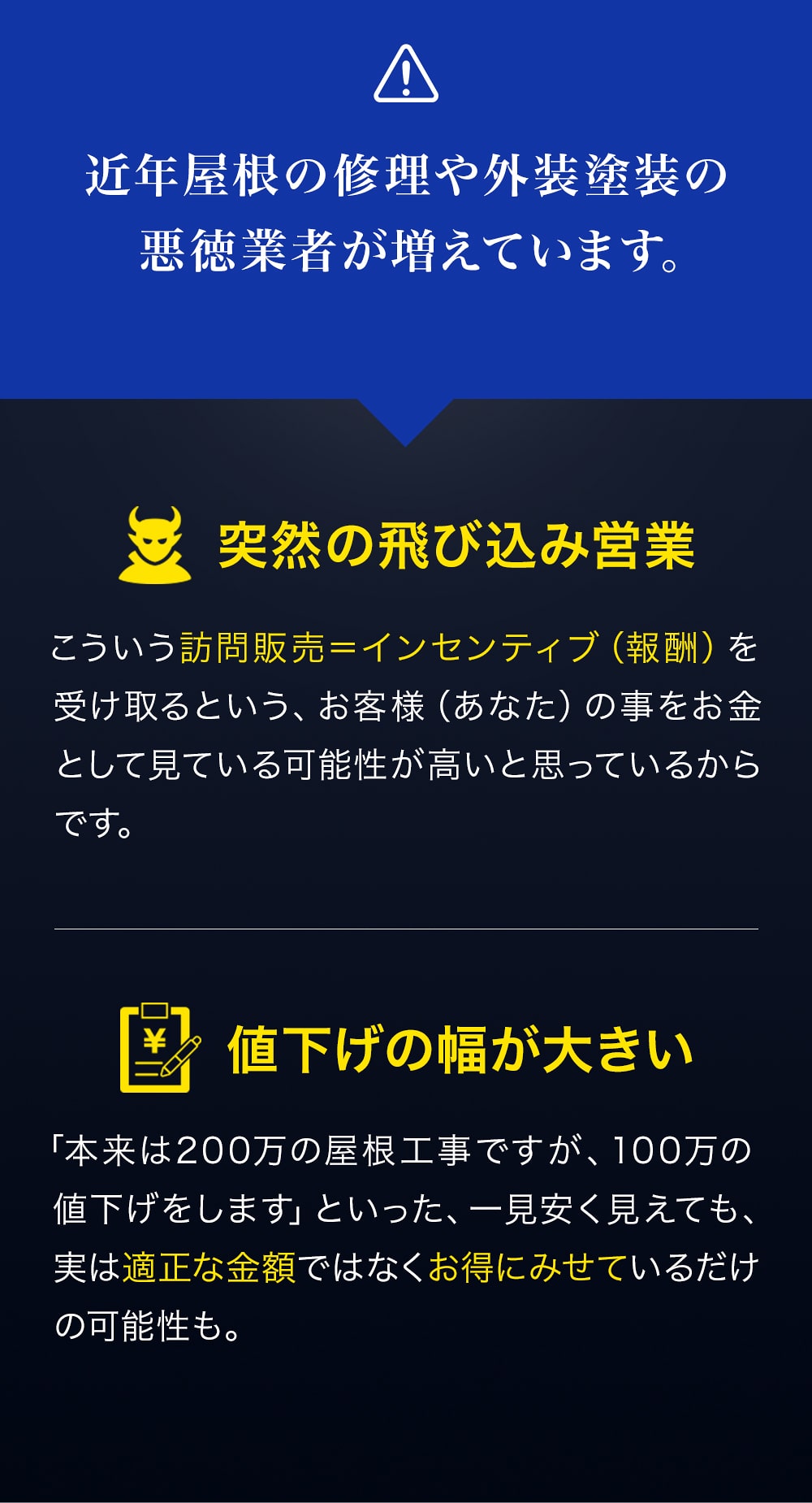 近年屋根の修理や外装塗装の悪徳業者が増えています